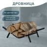 Дровница 3 черный