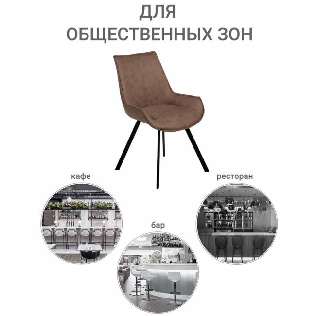 Стул Soft коричневый, искусственная замша Стул Soft коричневый, искусственная замша
