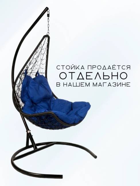 Подвесное кресло - качели "Wind Black BS" синяя подушка Подвесное кресло - качели "Wind Black BS" синяя подушка