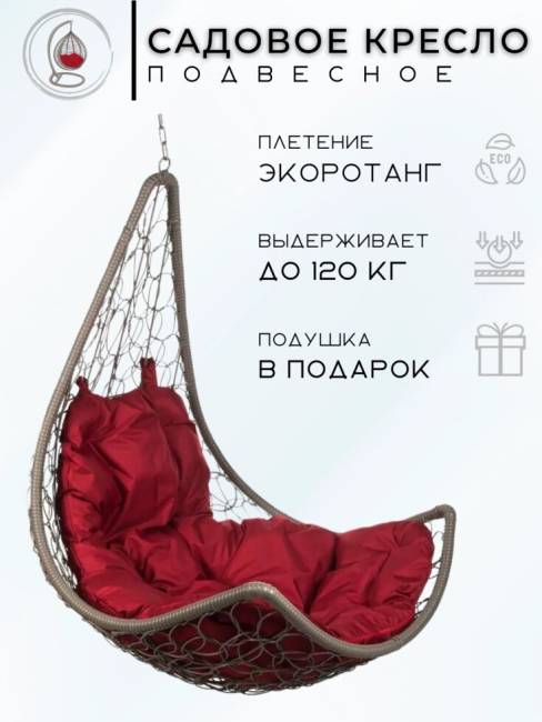 Подвесное кресло - качели "Wind Gray BS" бордовая подушка Подвесное кресло - качели "Wind Gray BS" бордовая подушка